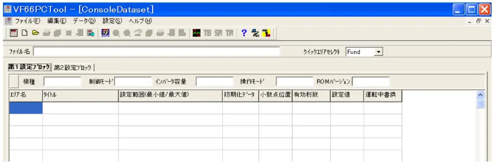 コンソールデータセット画面