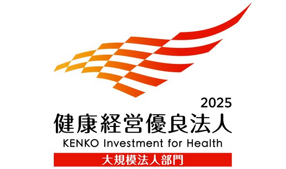 健康経営優良法人2025